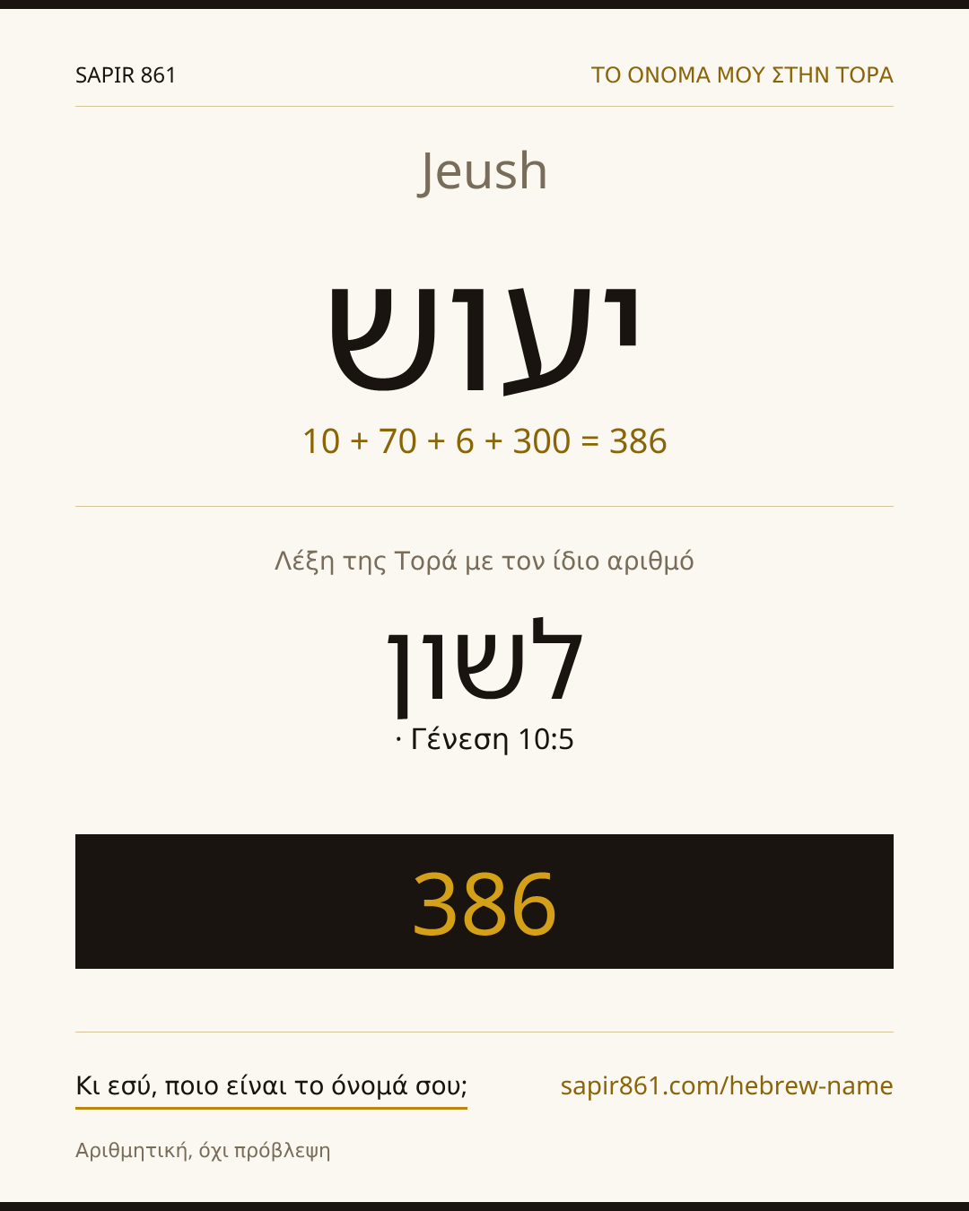Jeush — יעוש