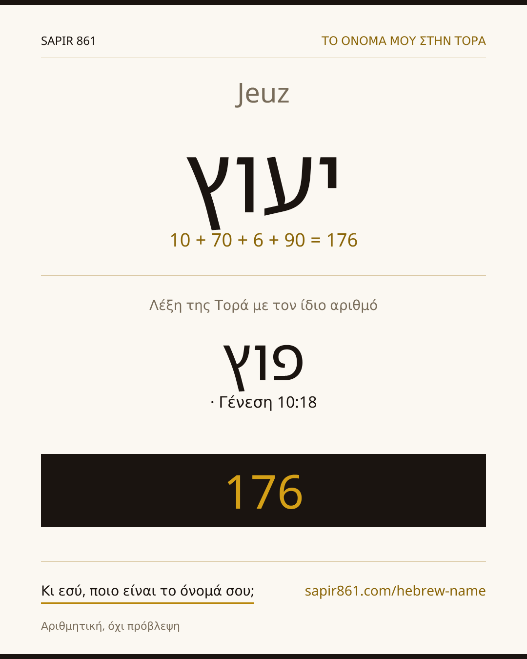 Jeuz — יעוץ