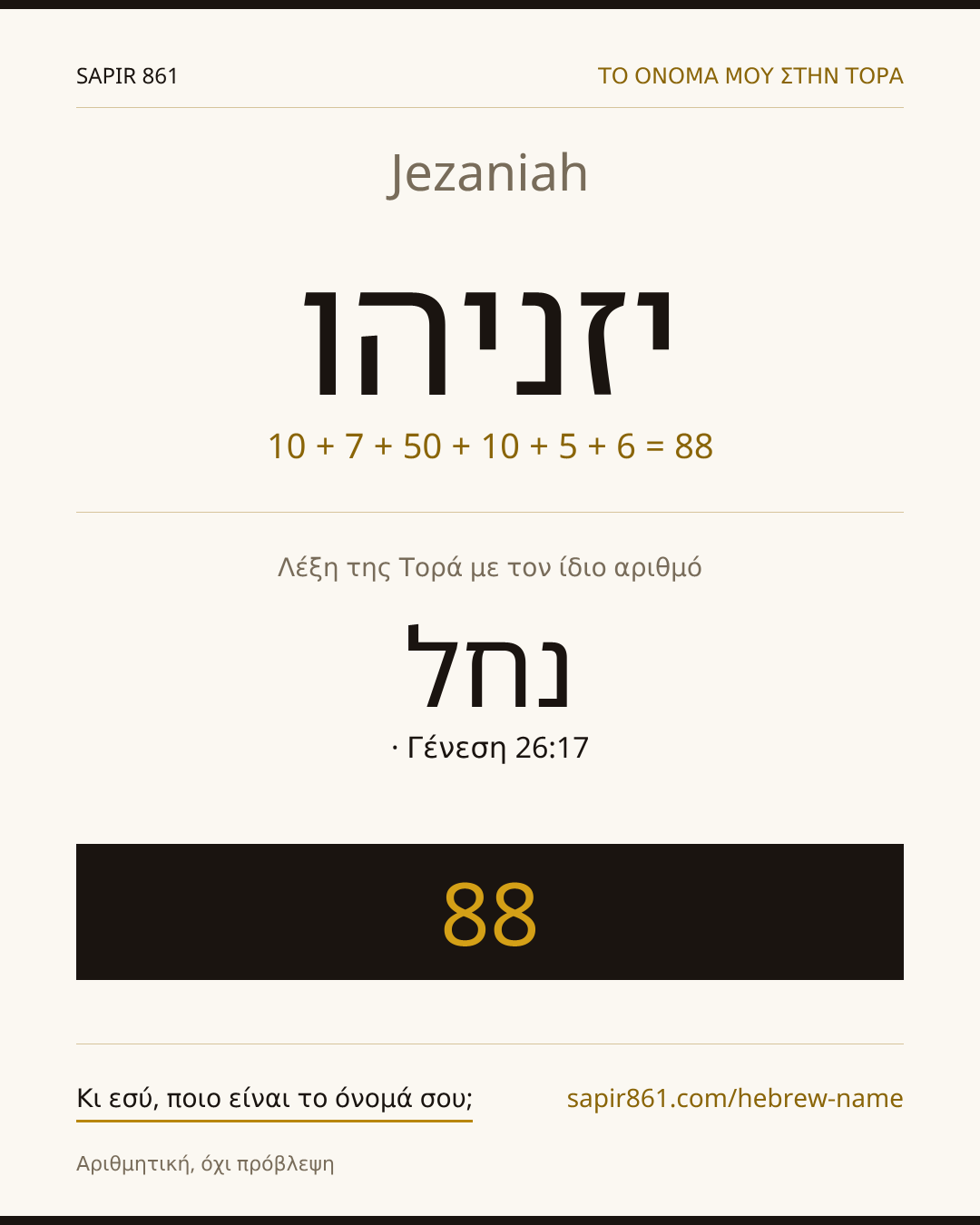 Jezaniah — יזניהו
