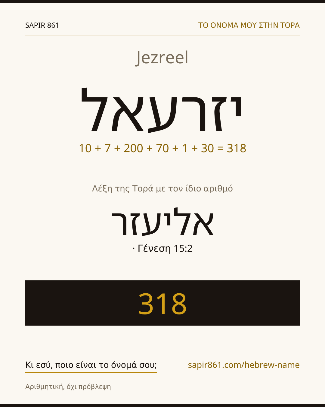 Jezreel — יזרעאל