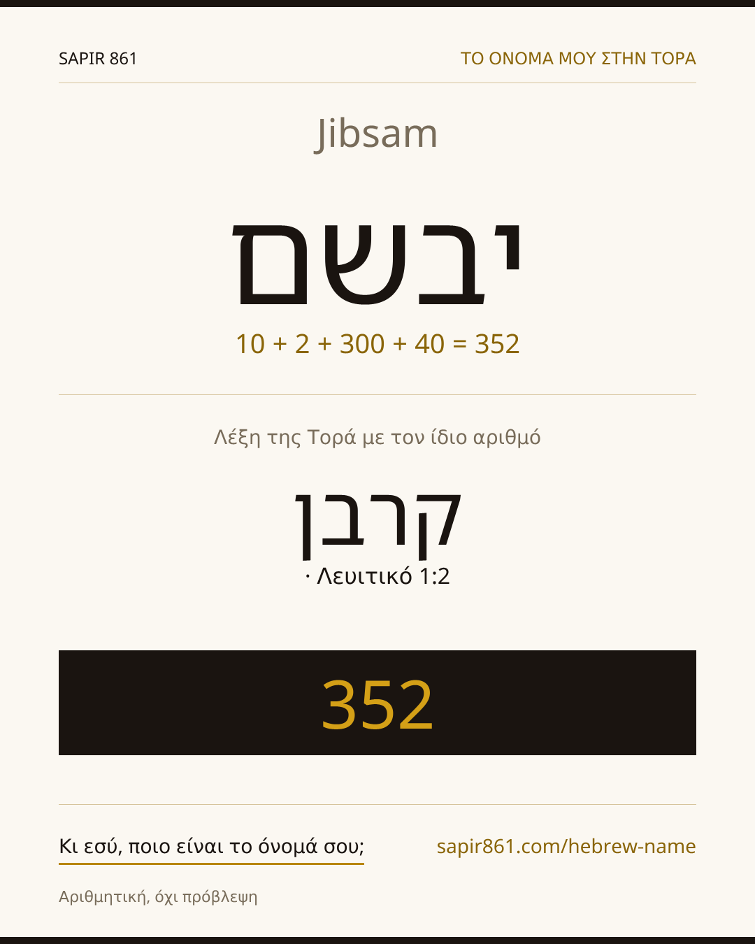 Jibsam — יבשם