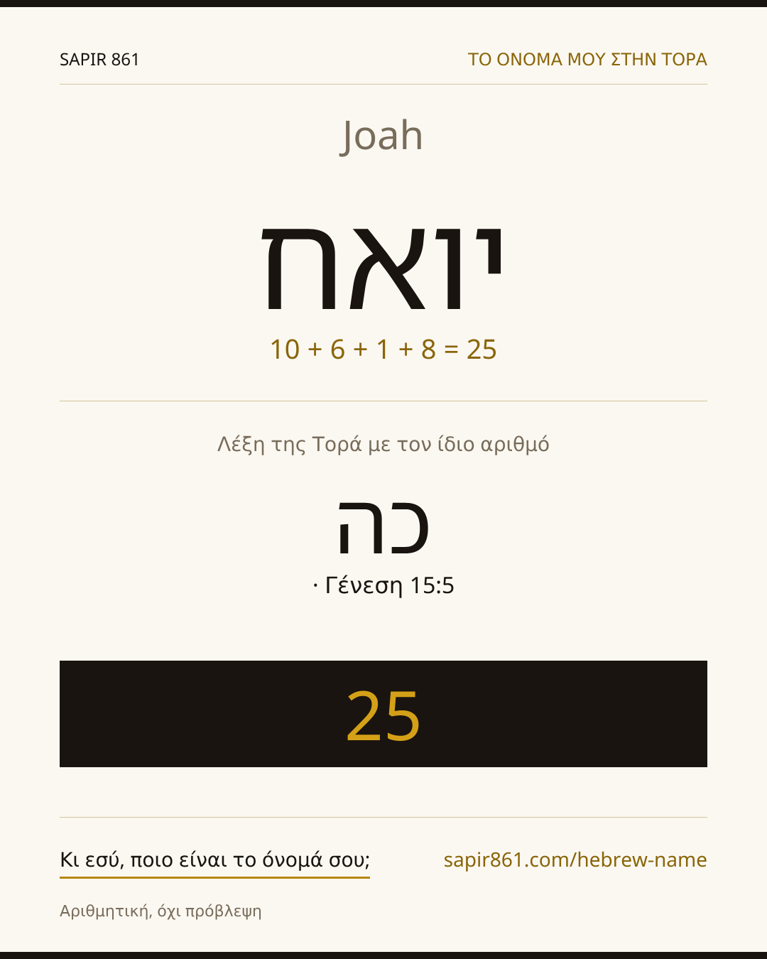 Joah — יואח