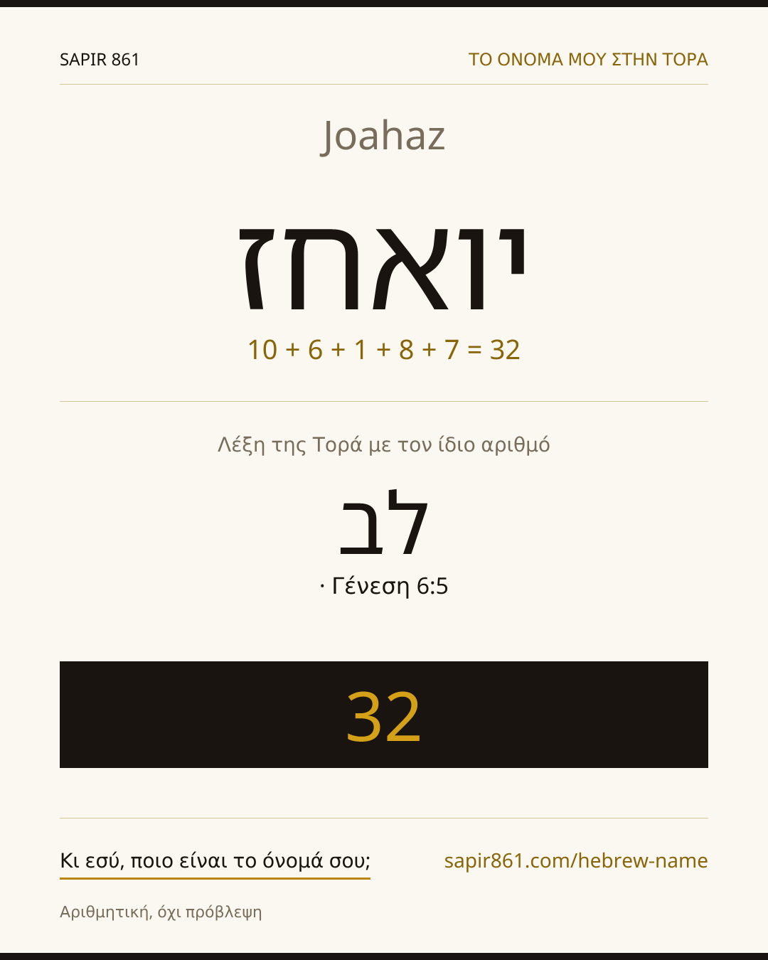 Joahaz — יואחז