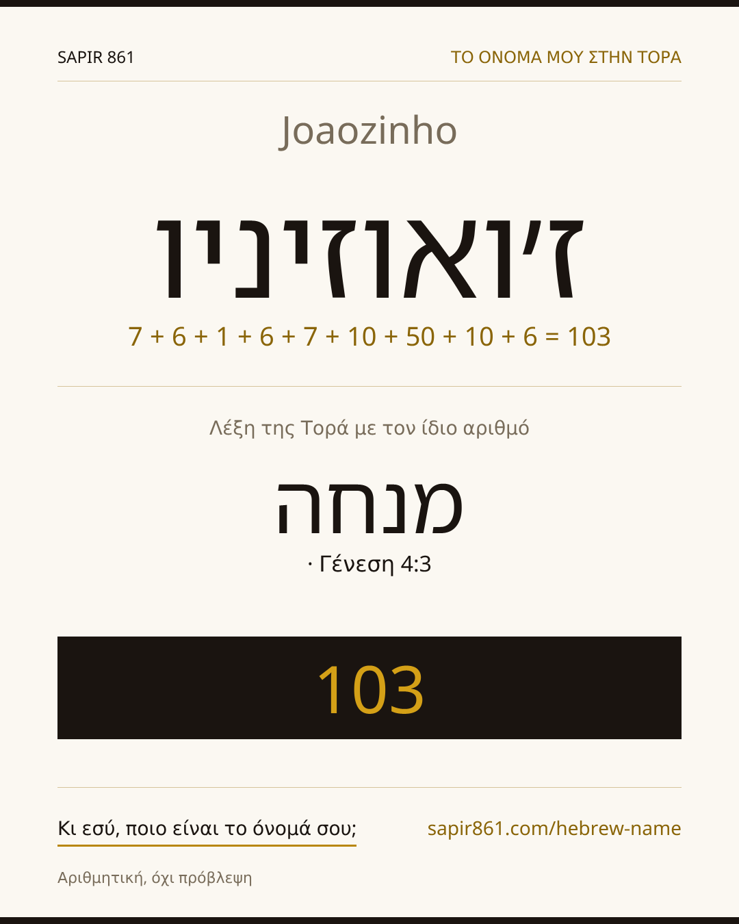 Joaozinho — ז׳ואוזיניו