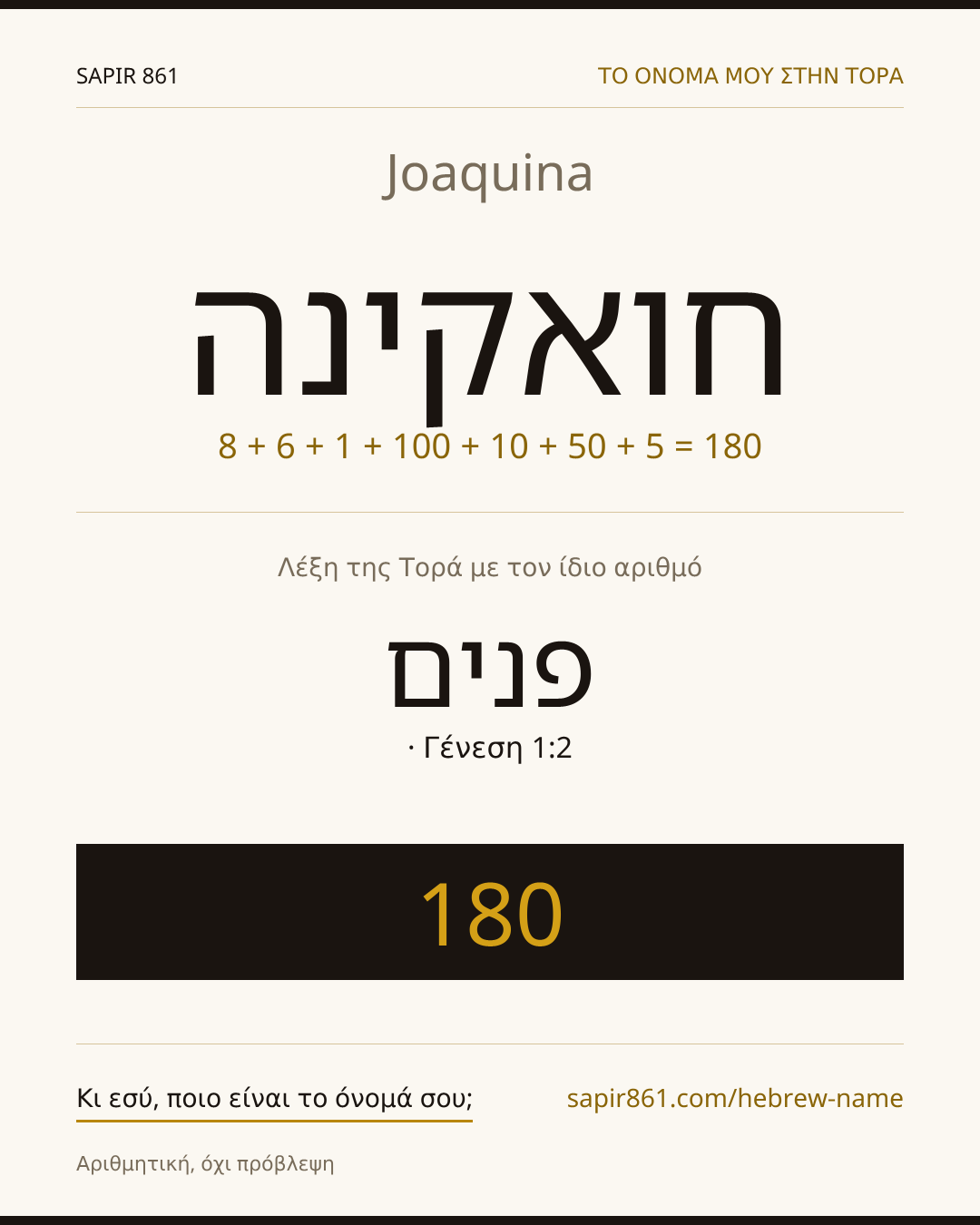 Joaquina — חואקינה
