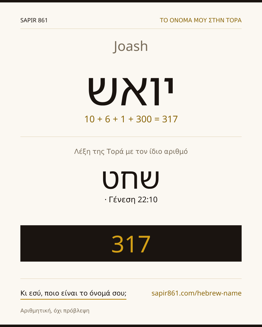 Joash — יואש