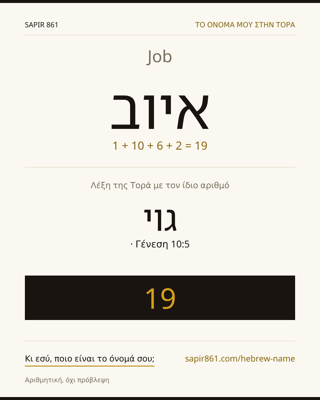 Job — איוב