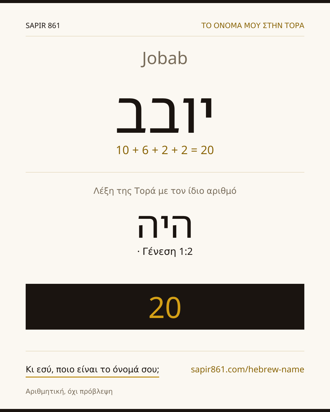Jobab — יובב