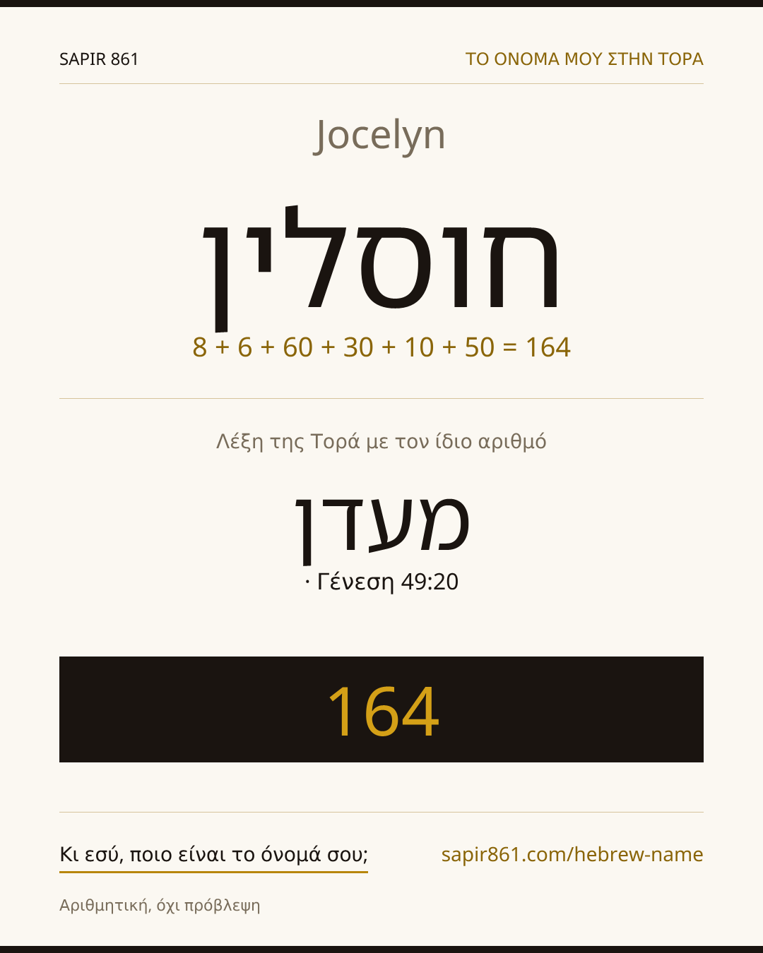 Jocelyn — חוסלין