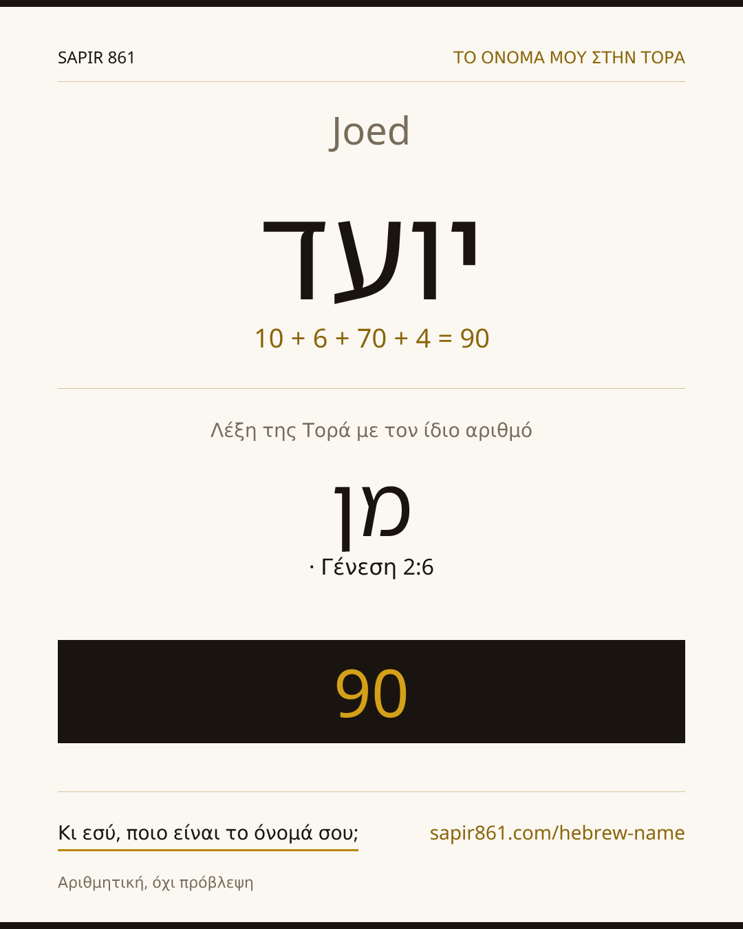 Joed — יועד