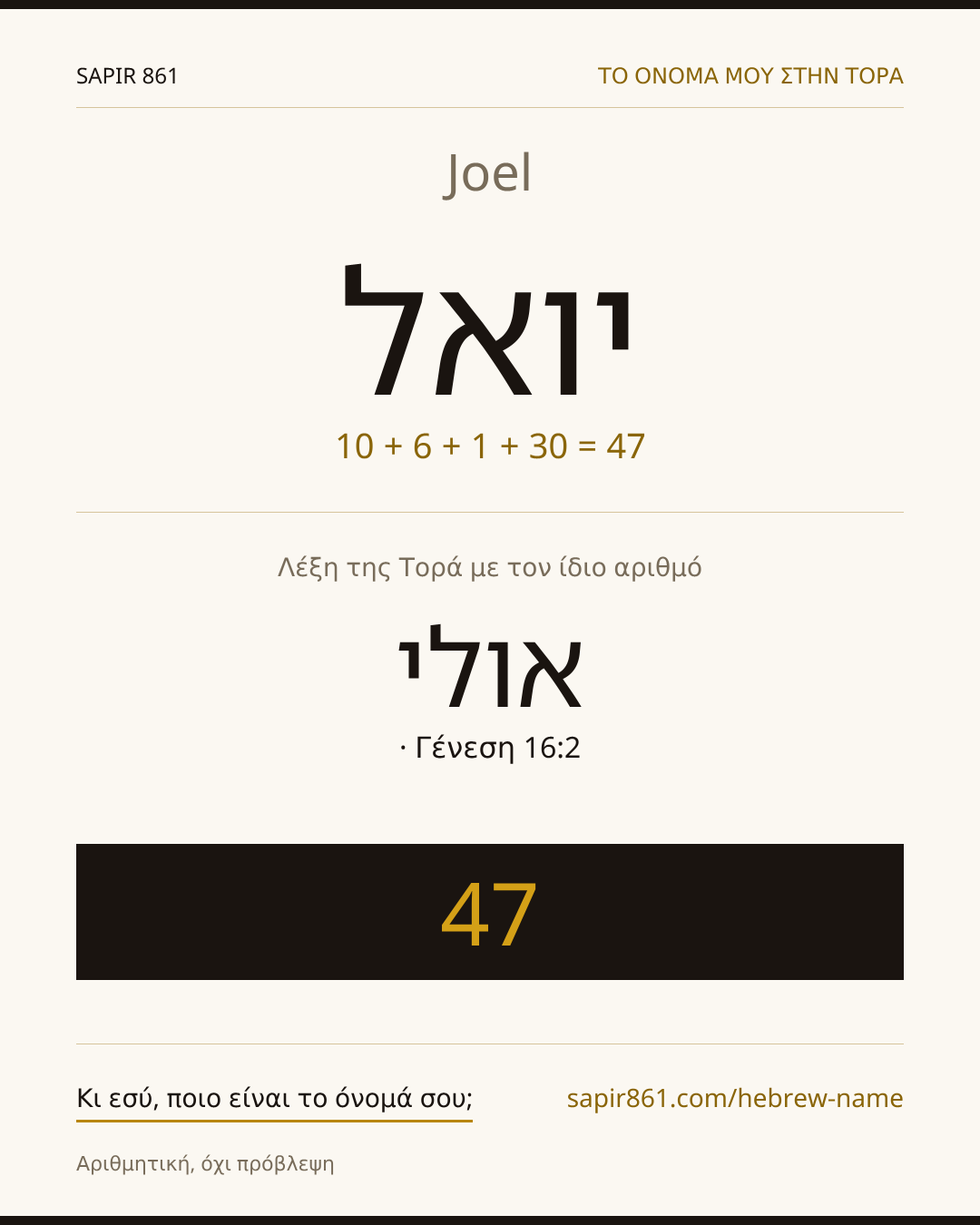Joel — יואל