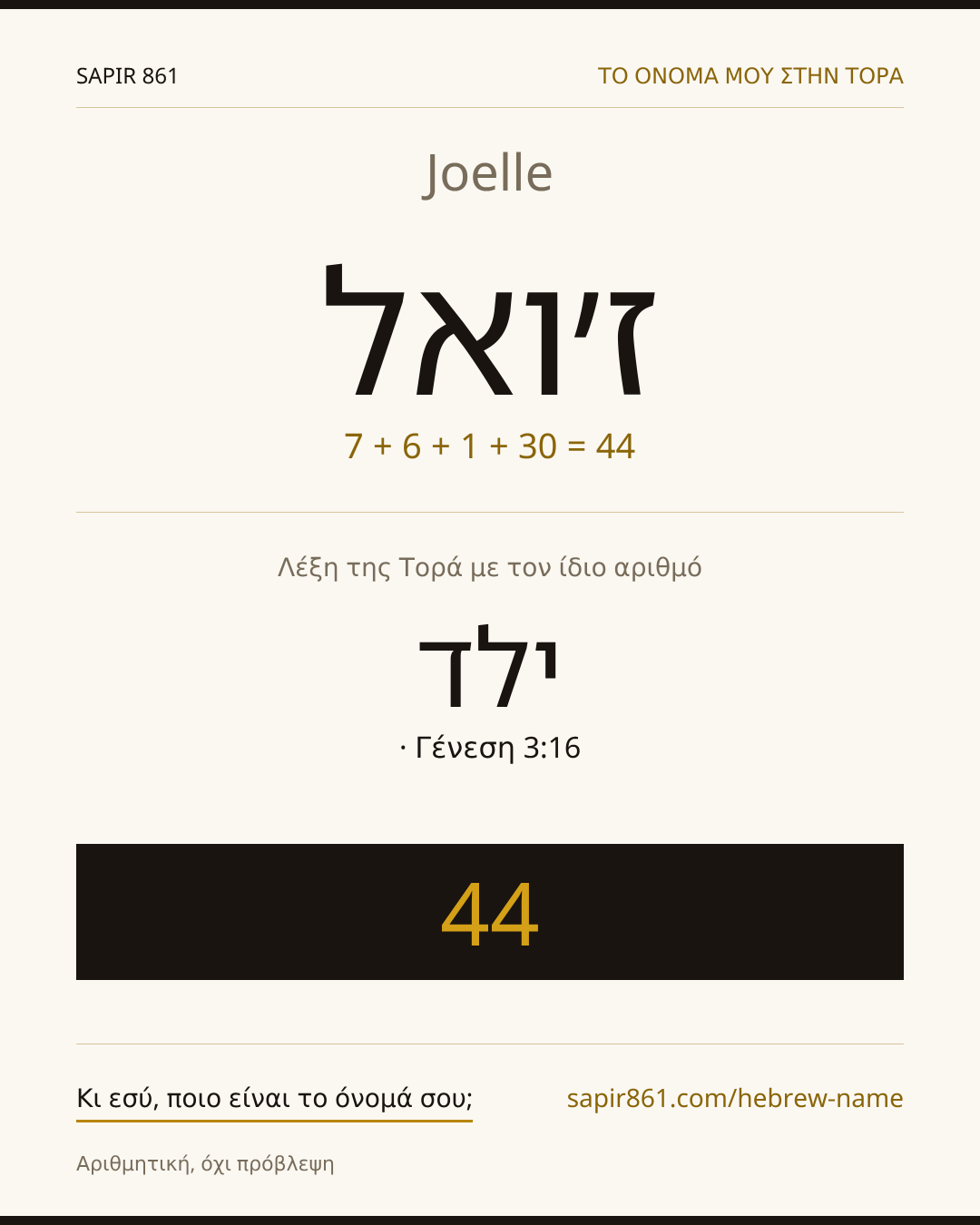 Joelle — ז׳ואל