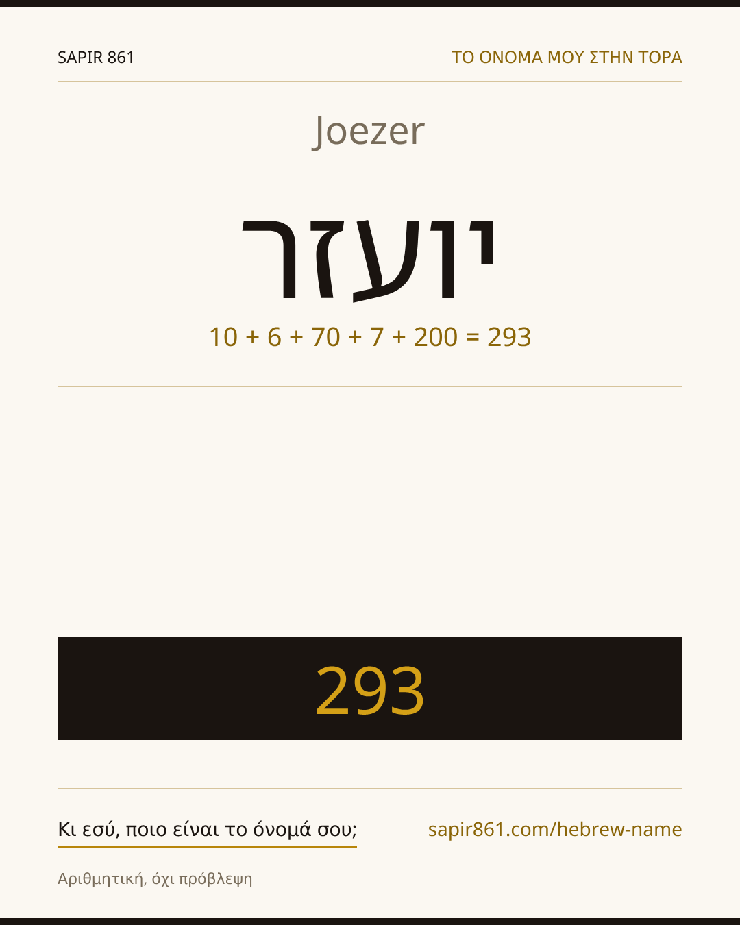 Joezer — יועזר
