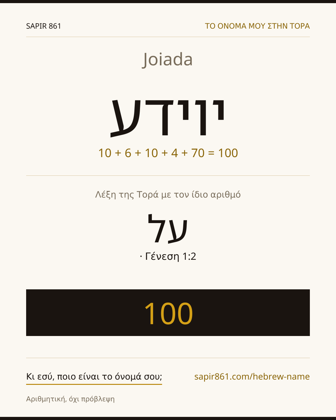 Joiada — יוידע