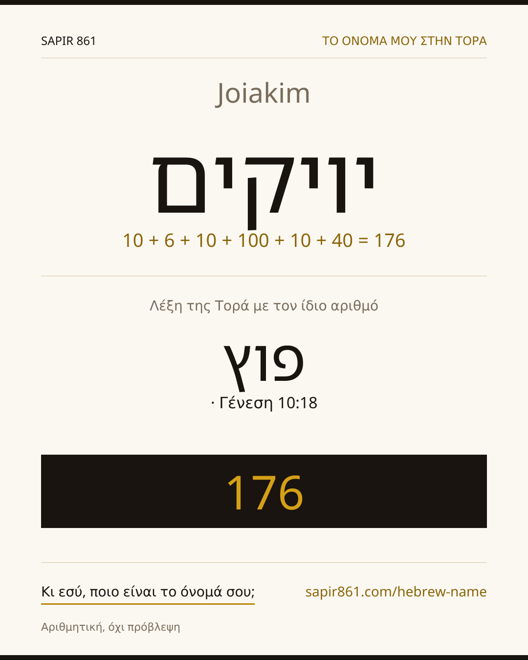 Joiakim — יויקים