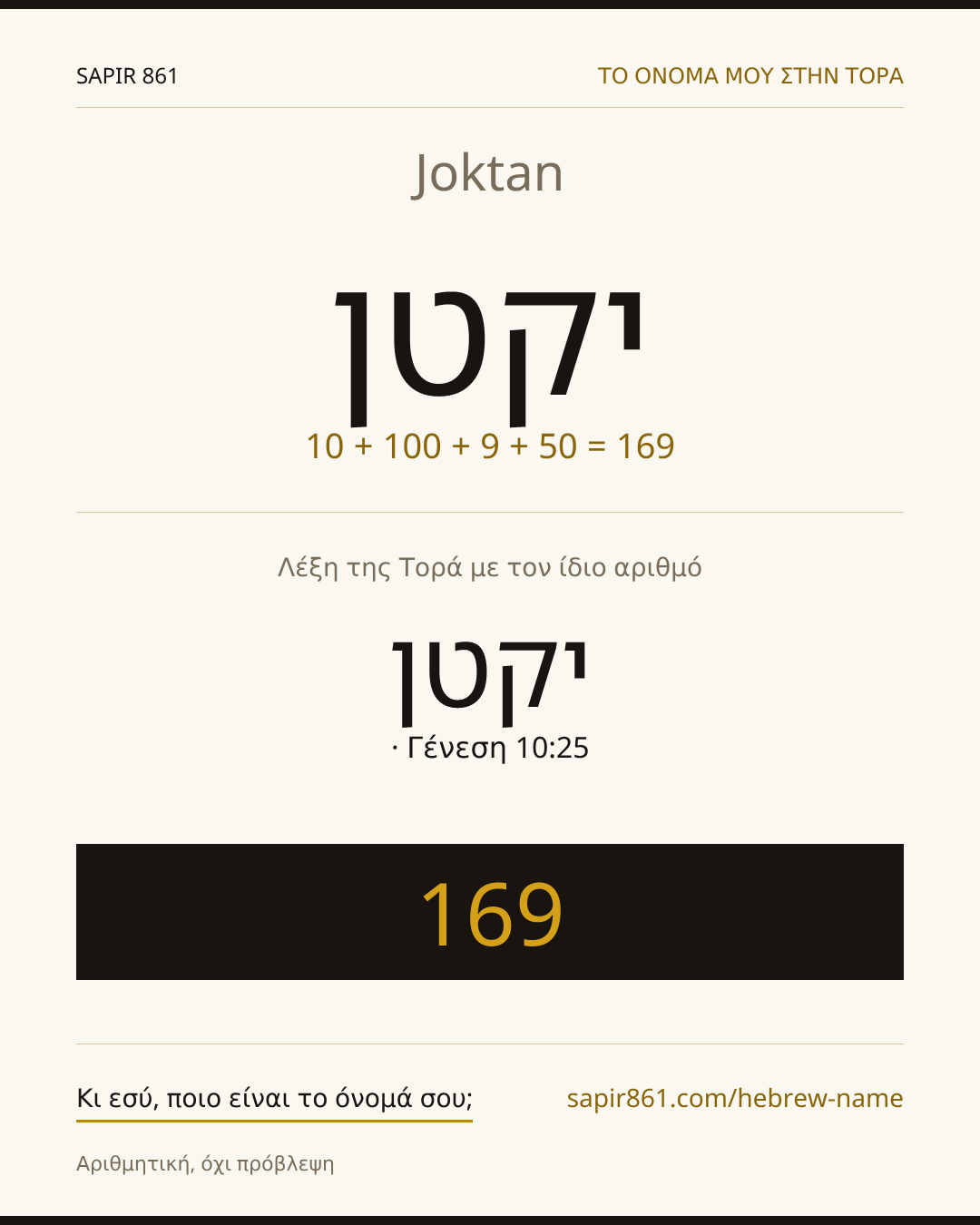 Joktan — יקטן