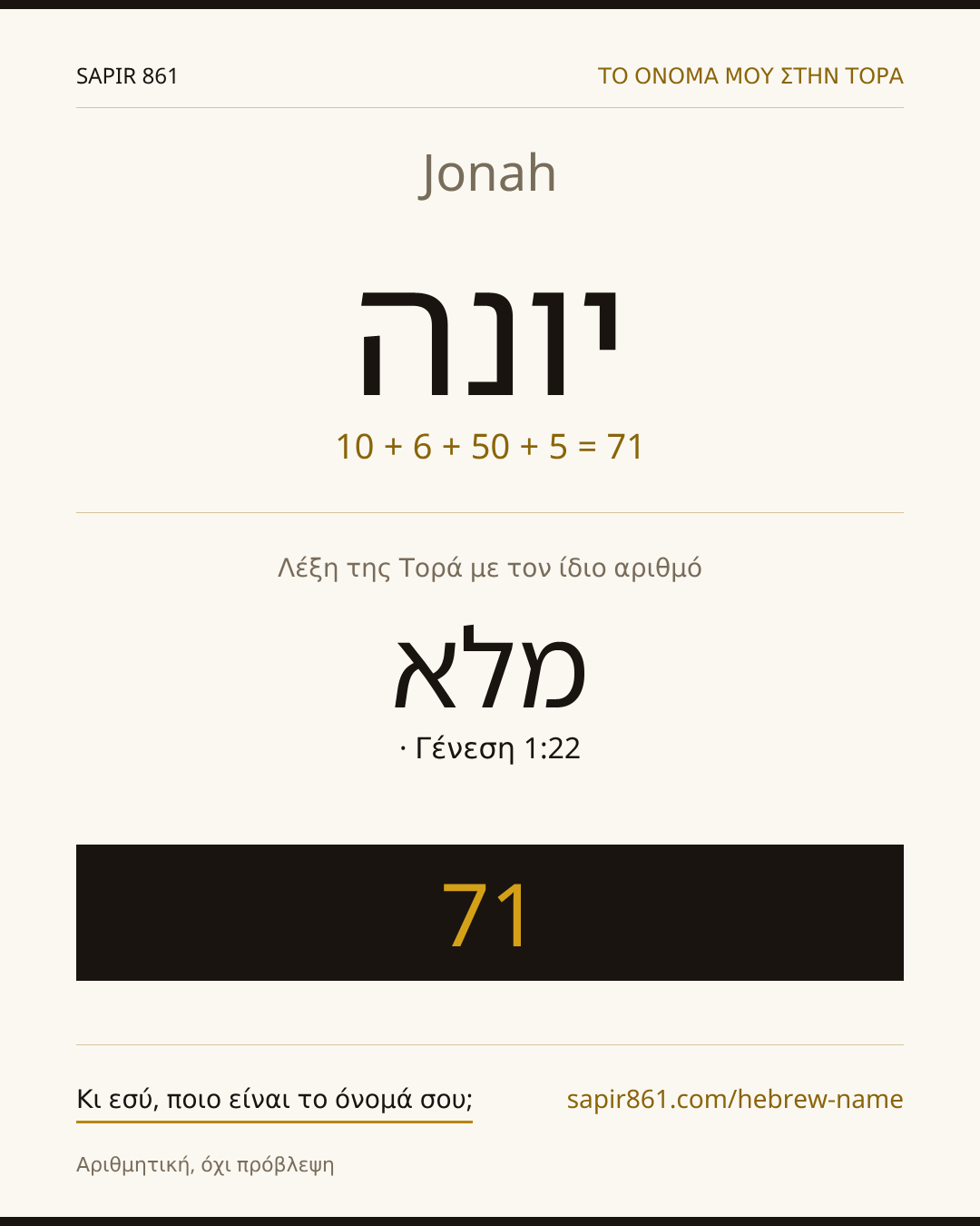 Jonah — יונה