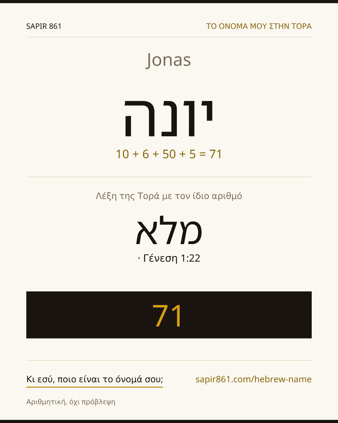 Jonas — יונה