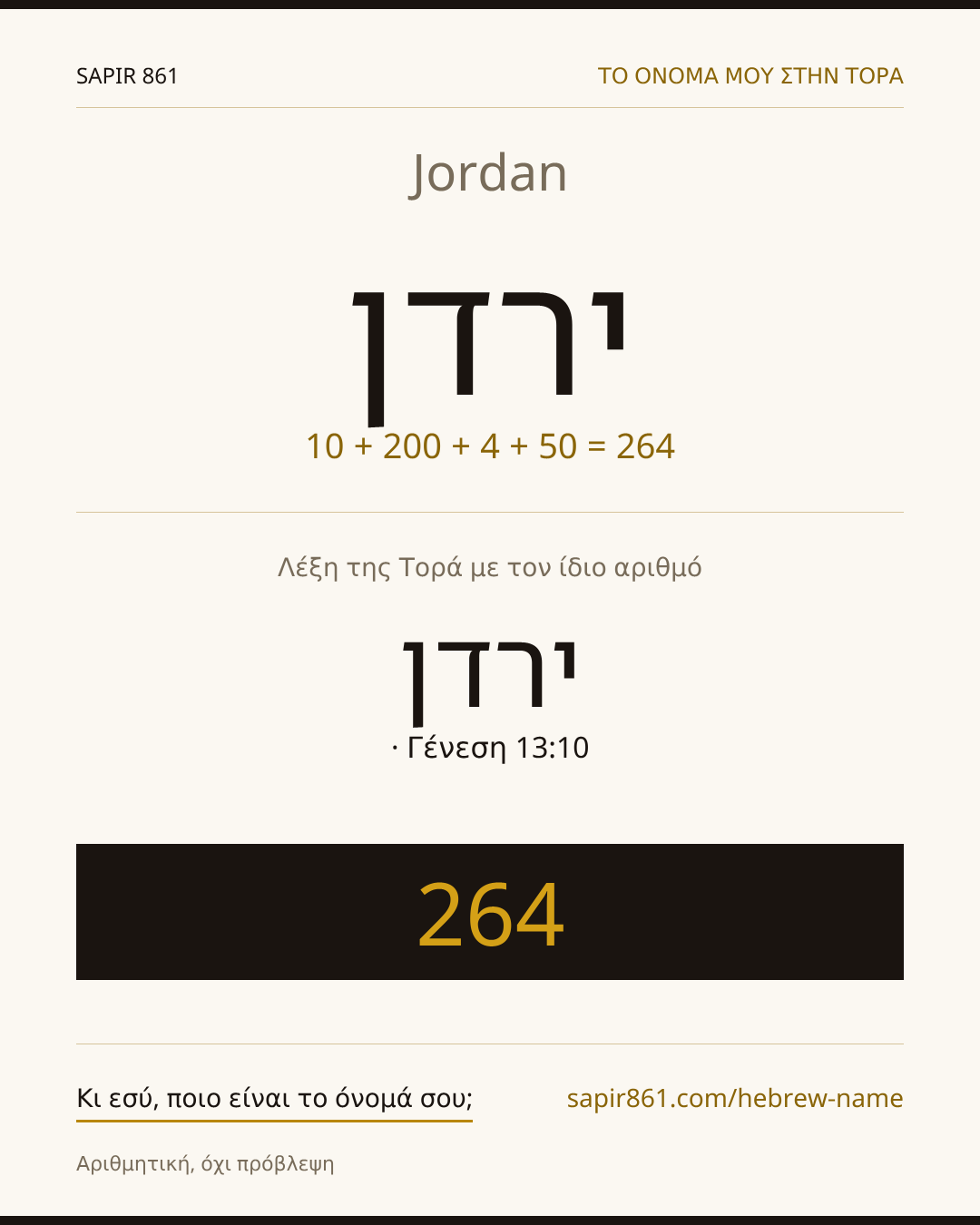 Jordan — ירדן