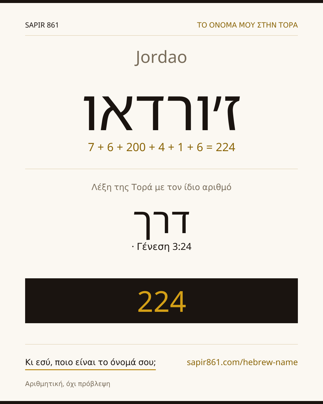 Jordao — ז׳ורדאו