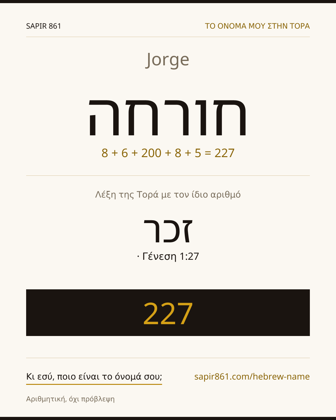 Jorge — חורחה