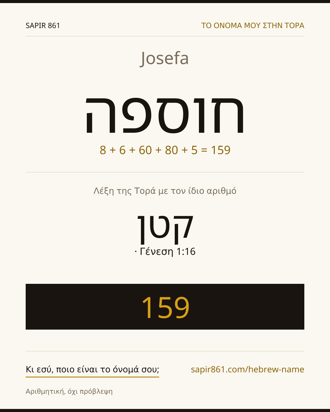 Josefa — חוספה
