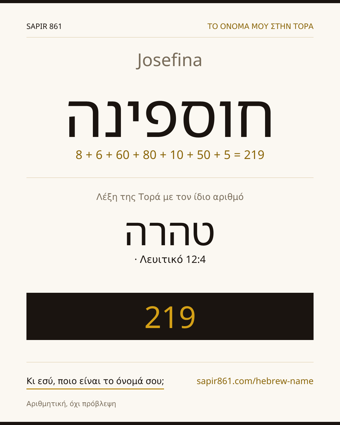 Josefina — חוספינה