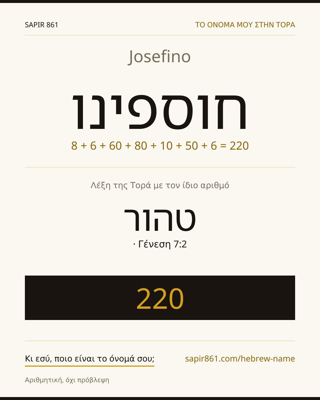 Josefino — חוספינו