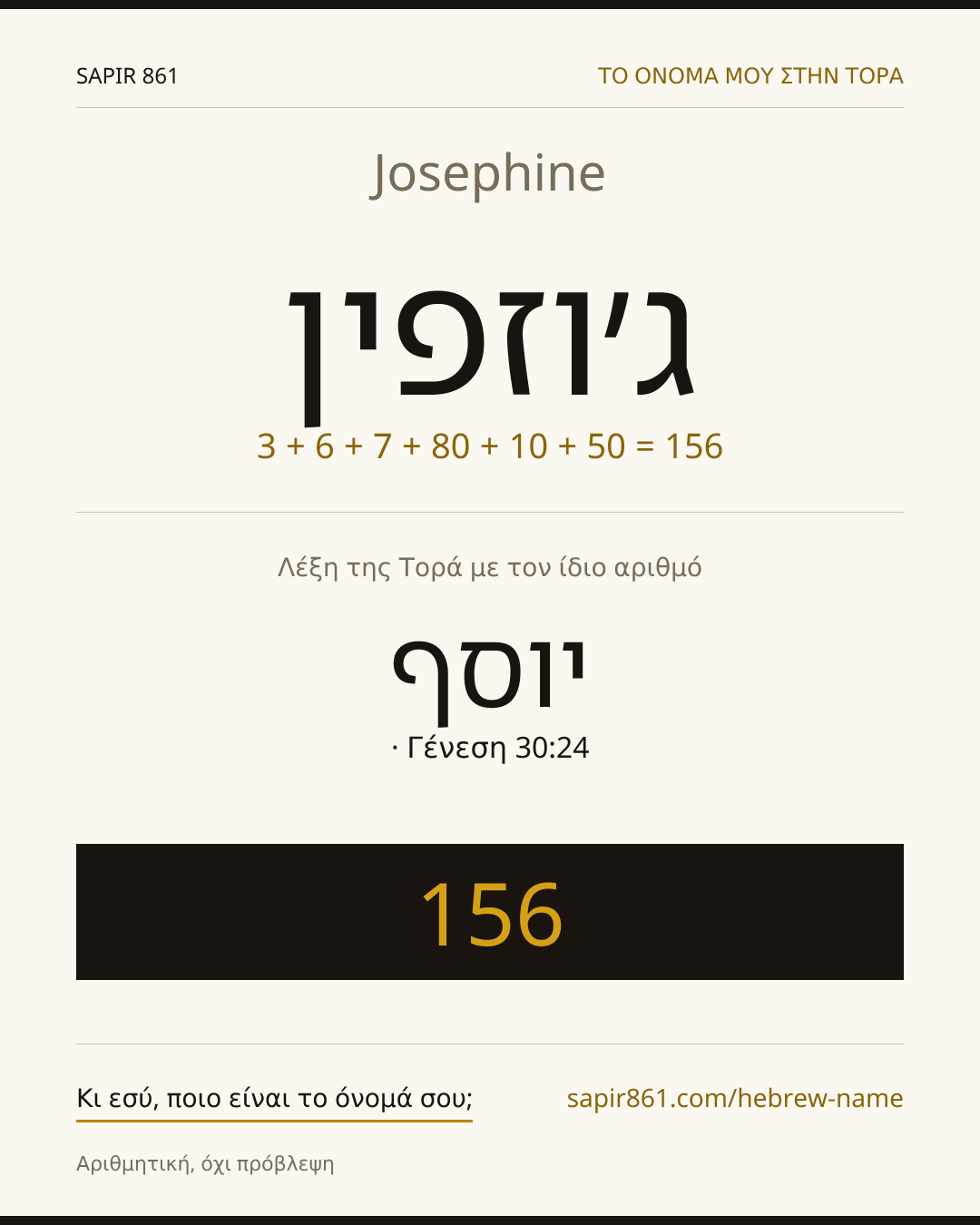 Josephine — ג׳וזפין
