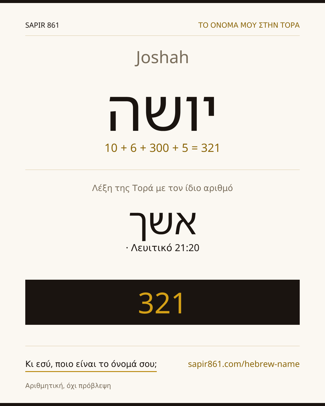 Joshah — יושה
