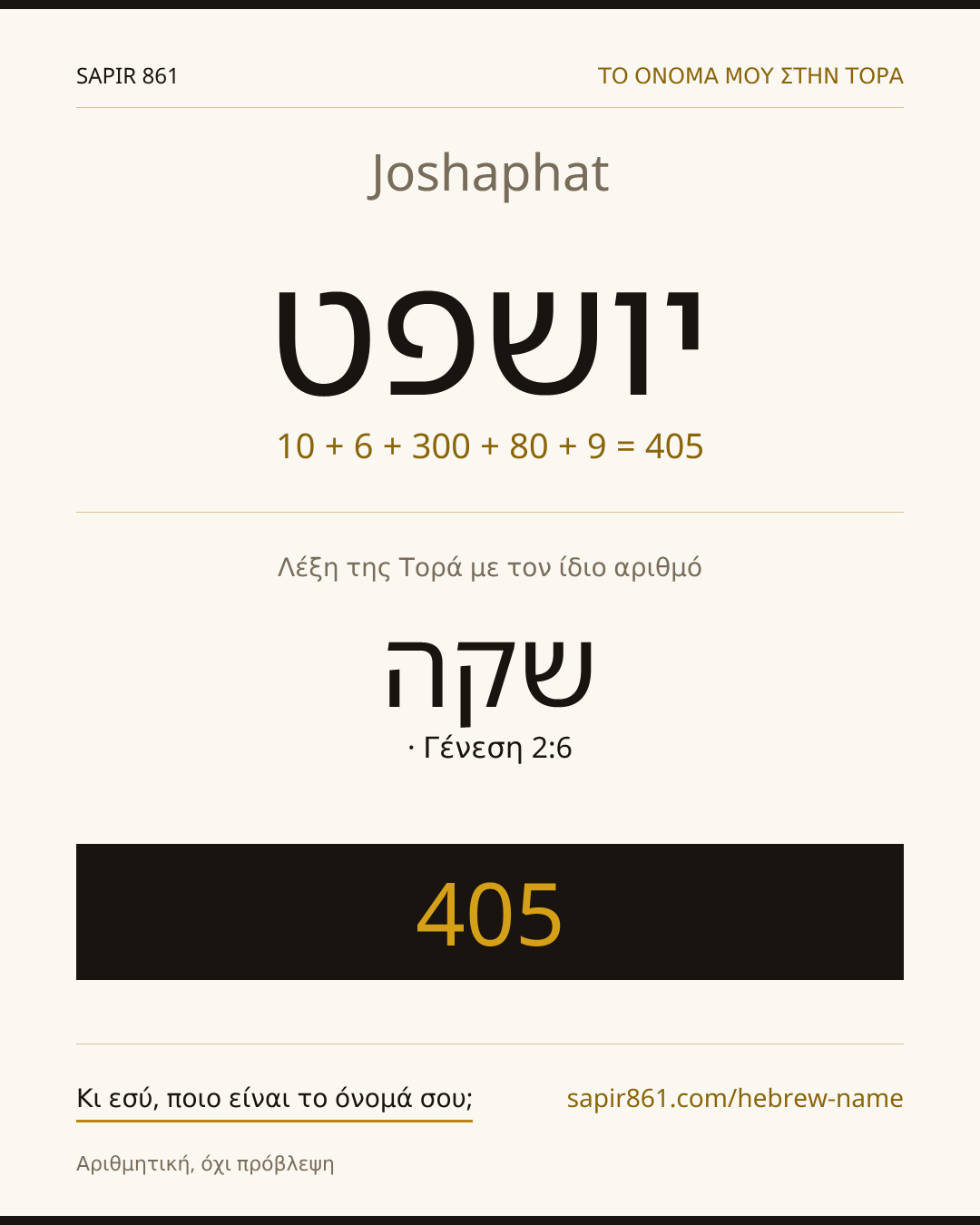 Joshaphat — יושפט