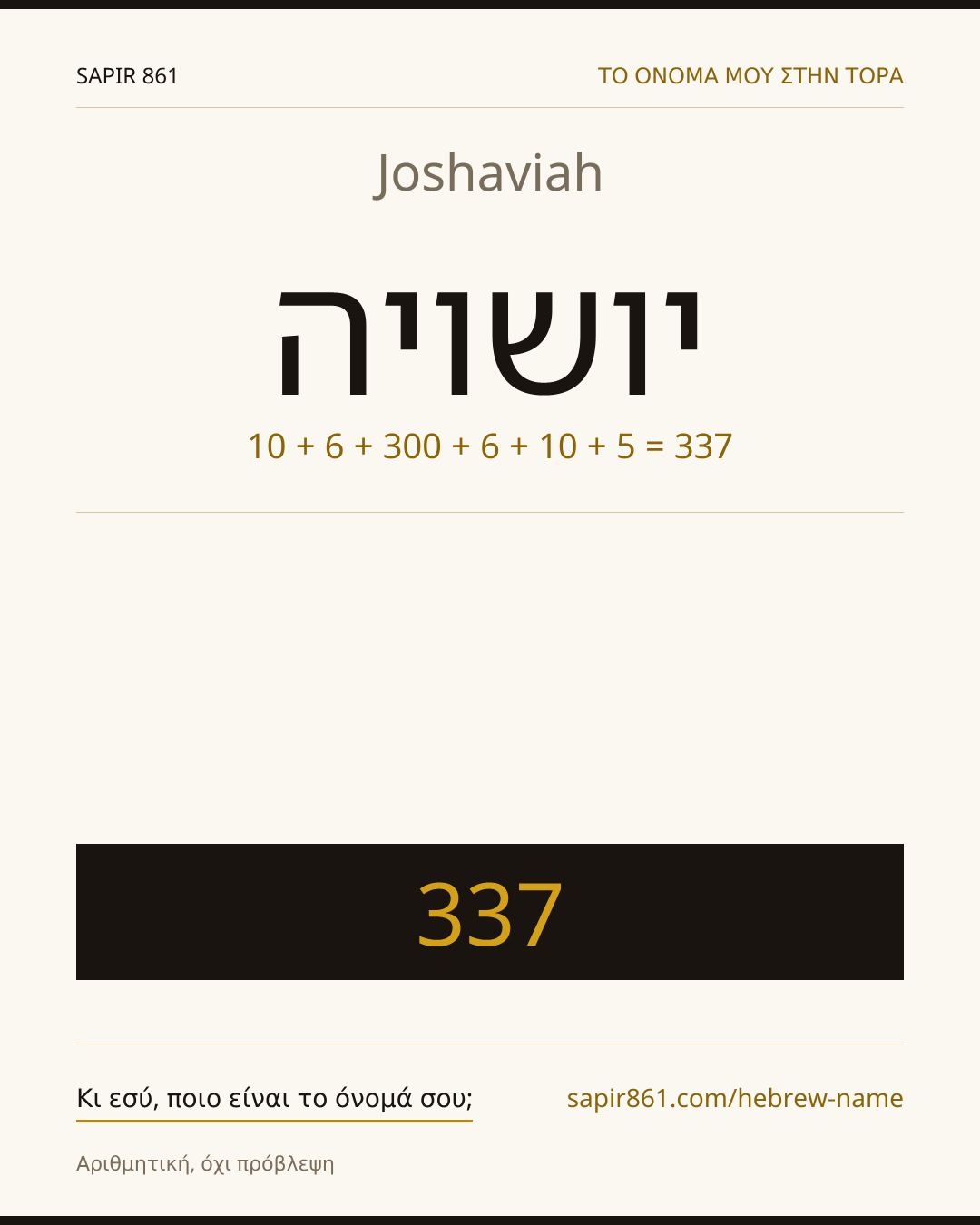 Joshaviah — יושויה