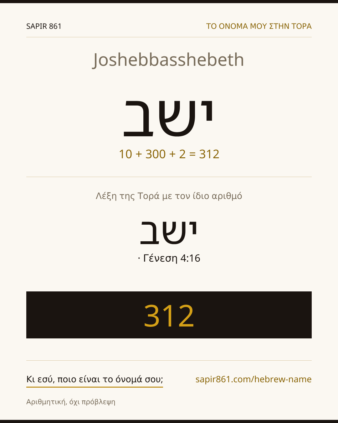 Joshebbasshebeth — ישב