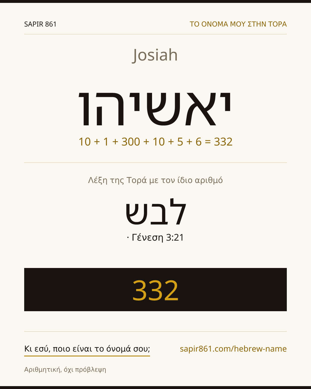 Josiah — יאשיהו