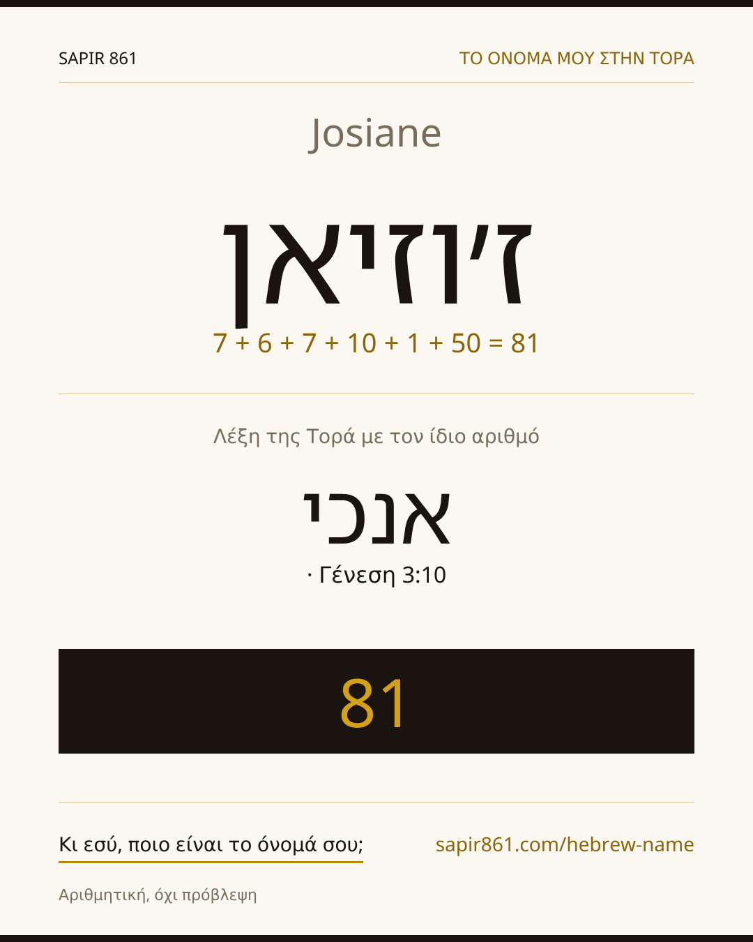 Josiane — ז׳וזיאן