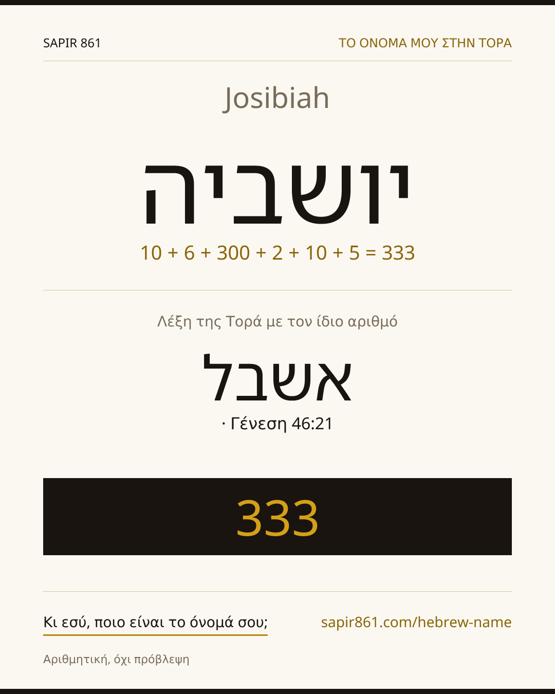 Josibiah — יושביה