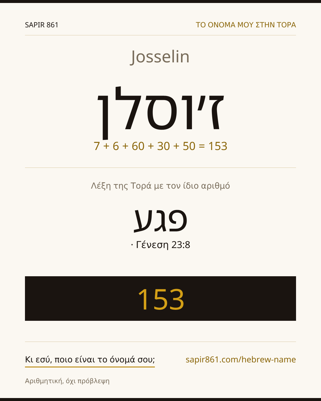 Josselin — ז׳וסלן