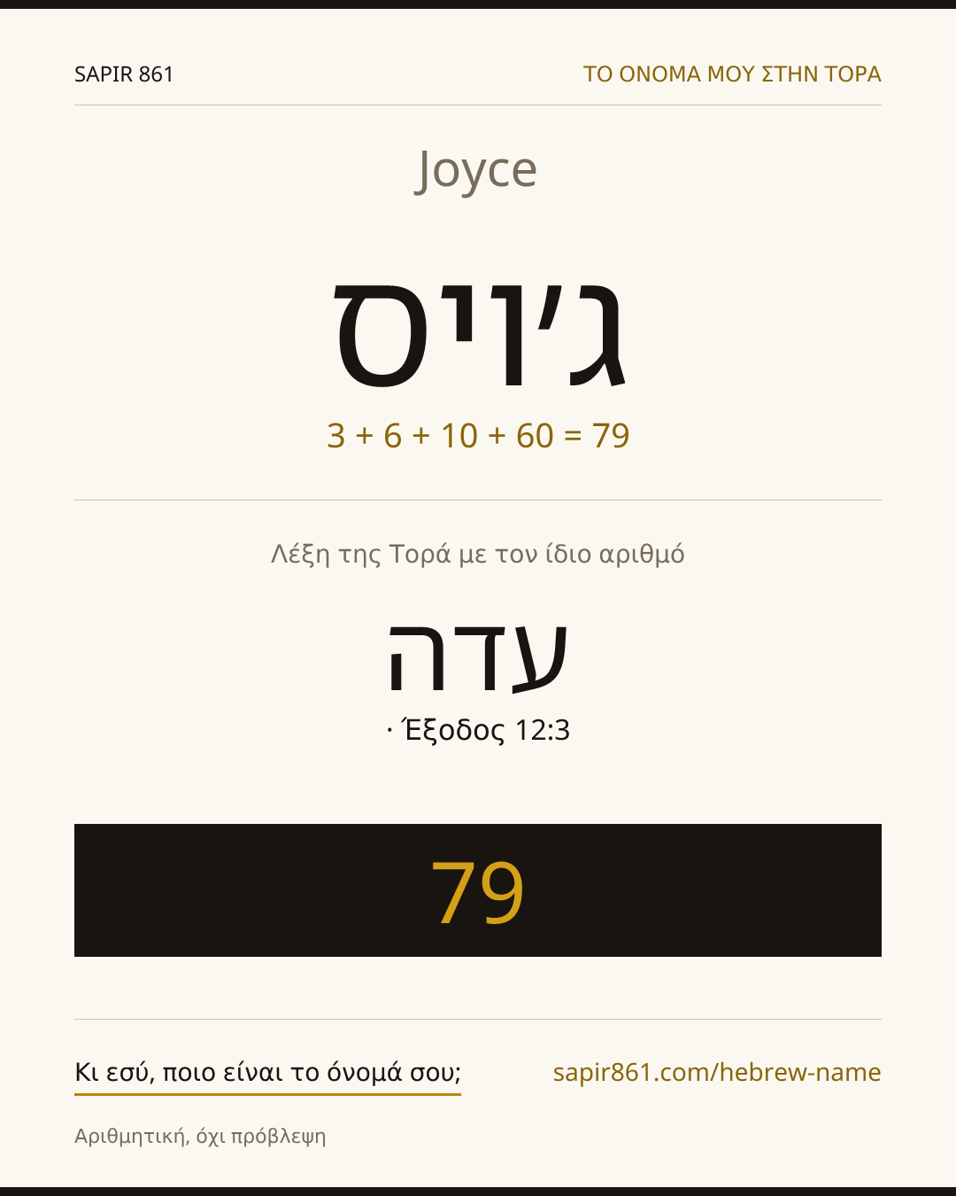 Joyce — ג׳ויס