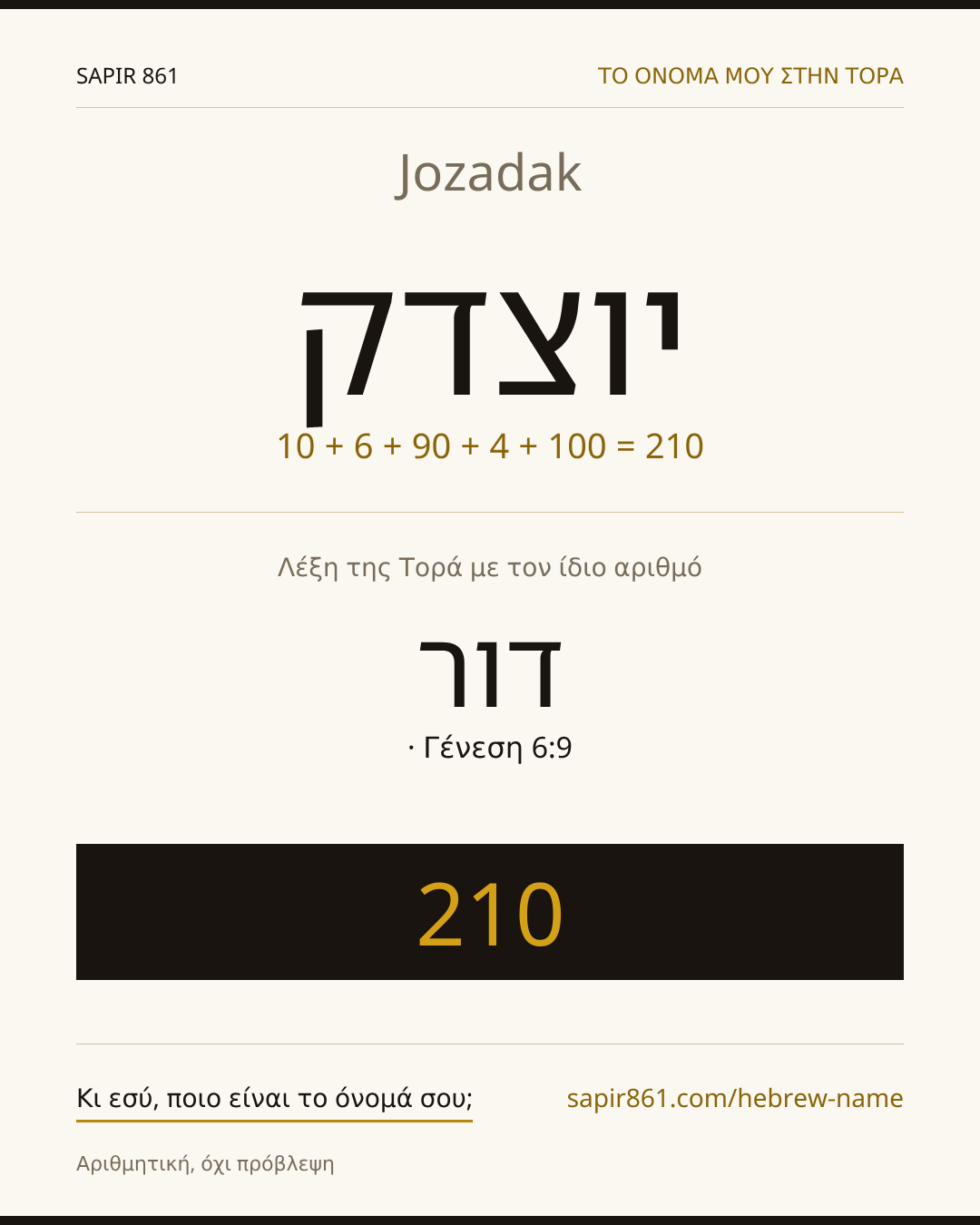 Jozadak — יוצדק