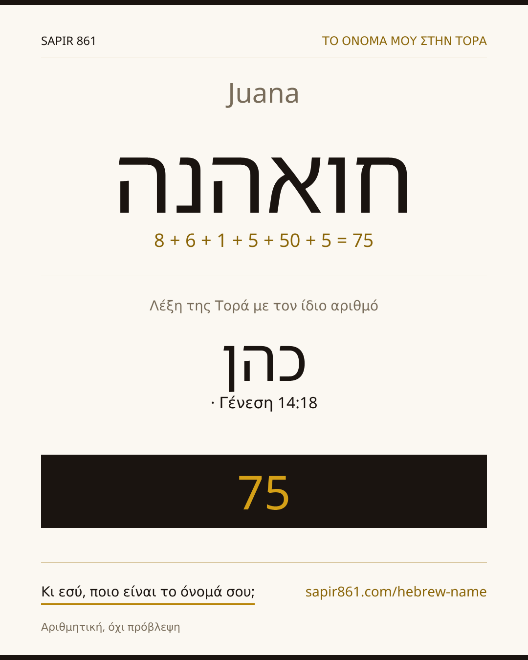 Juana — חואהנה