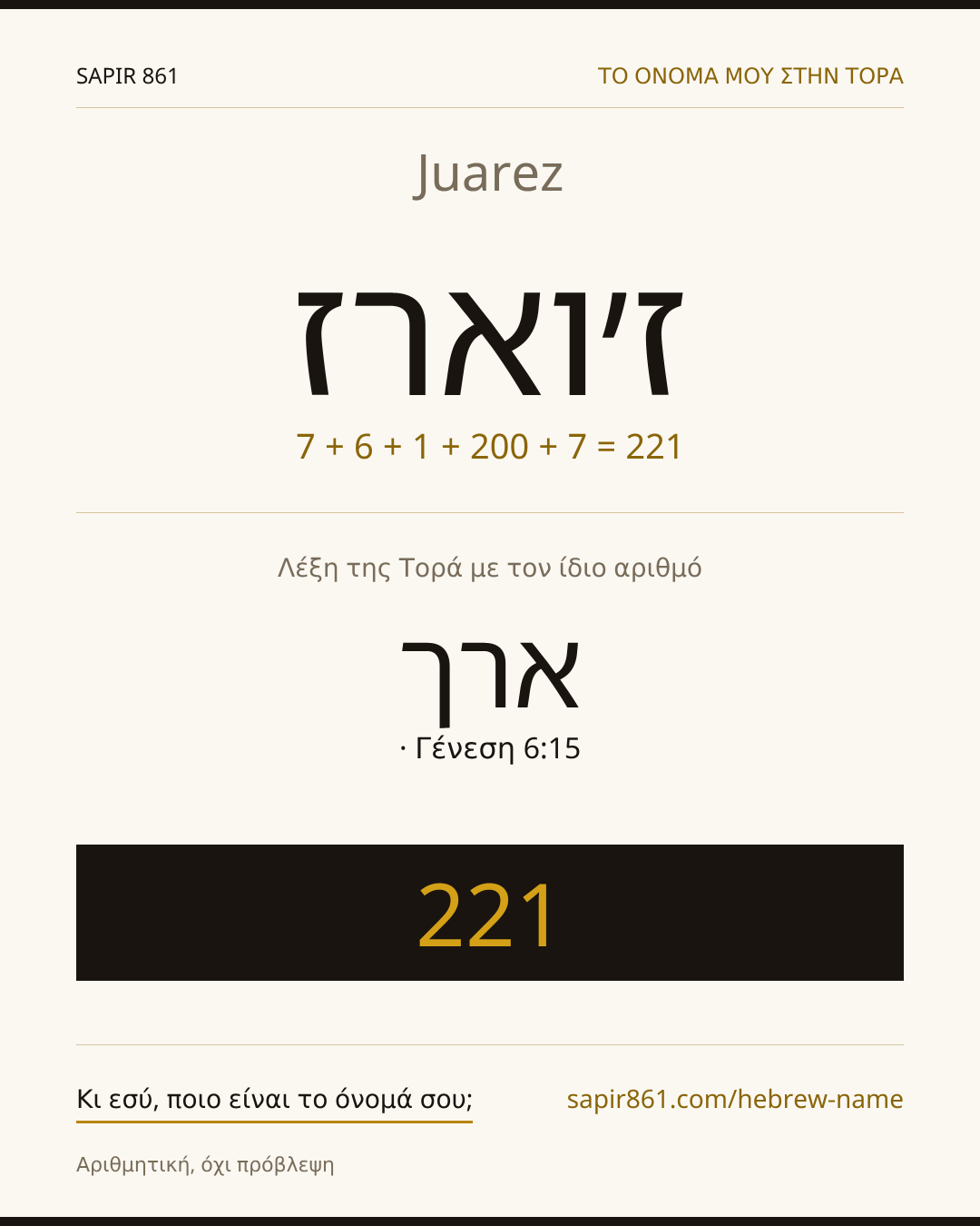 Juarez — ז׳וארז