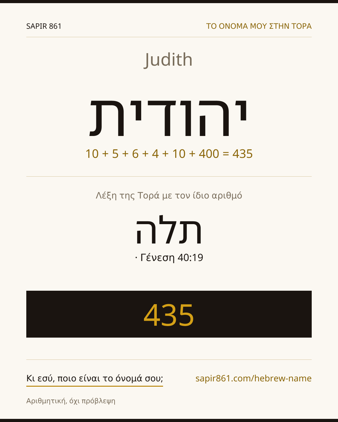 Judith — יהודית