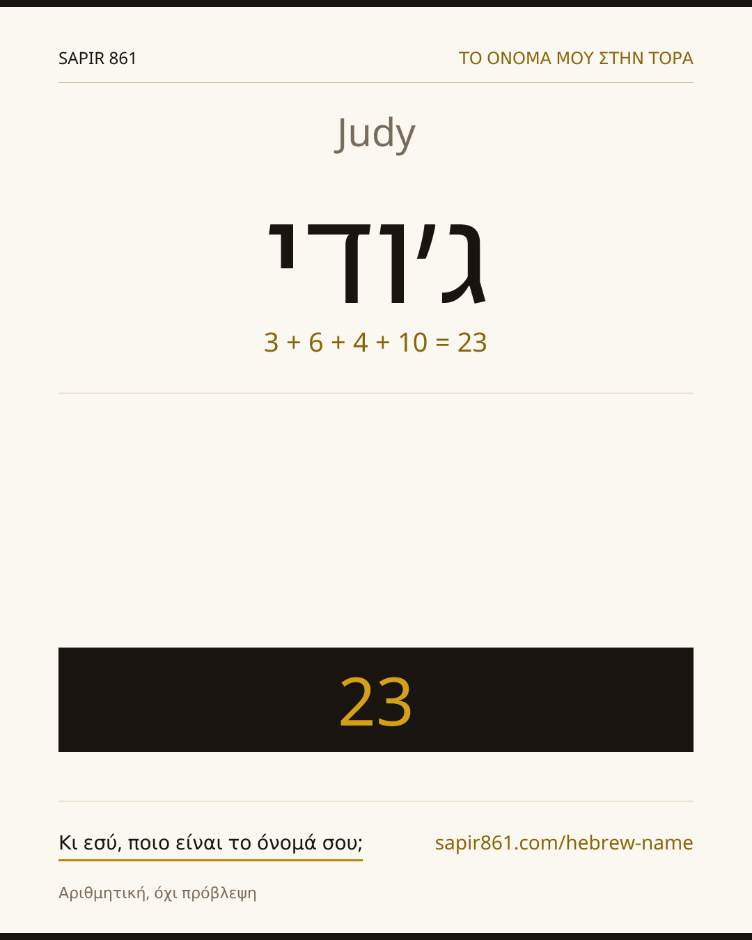 Judy — ג׳ודי