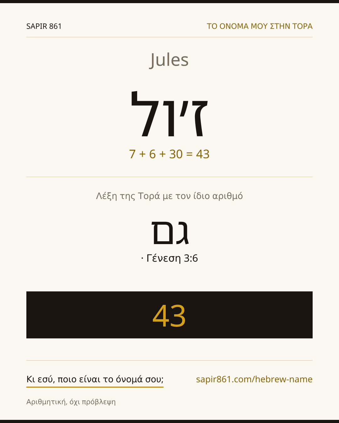 Jules — ז׳ול