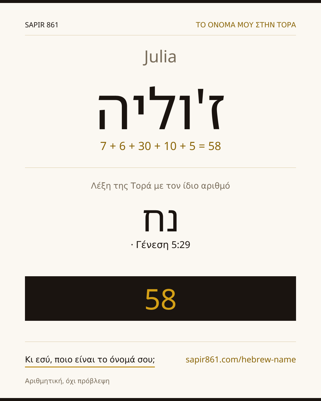 Julia — ז'וליה
