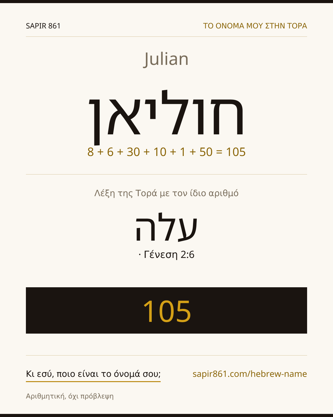 Julian — חוליאן