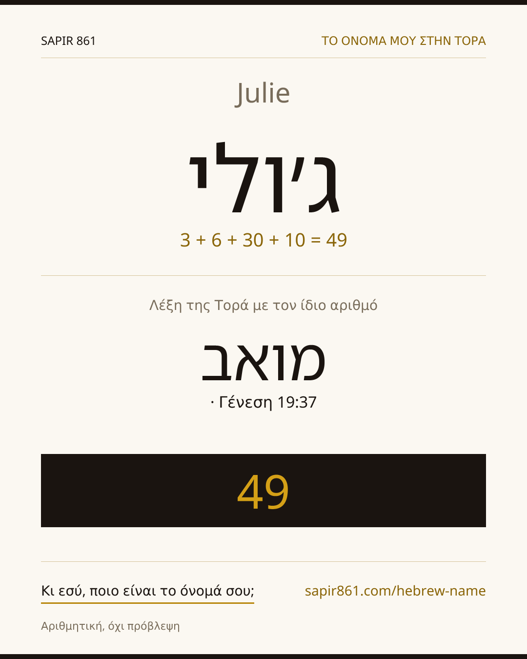 Julie — ג׳ולי