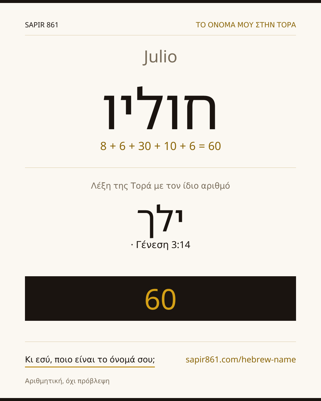 Julio — חוליו