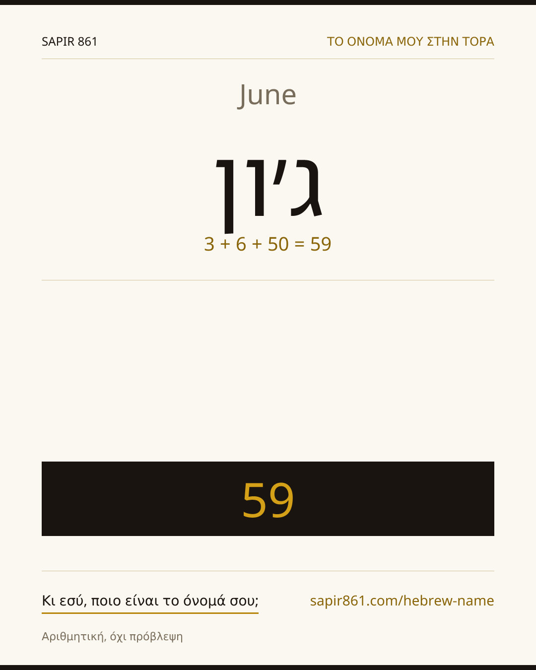 June — ג׳ון