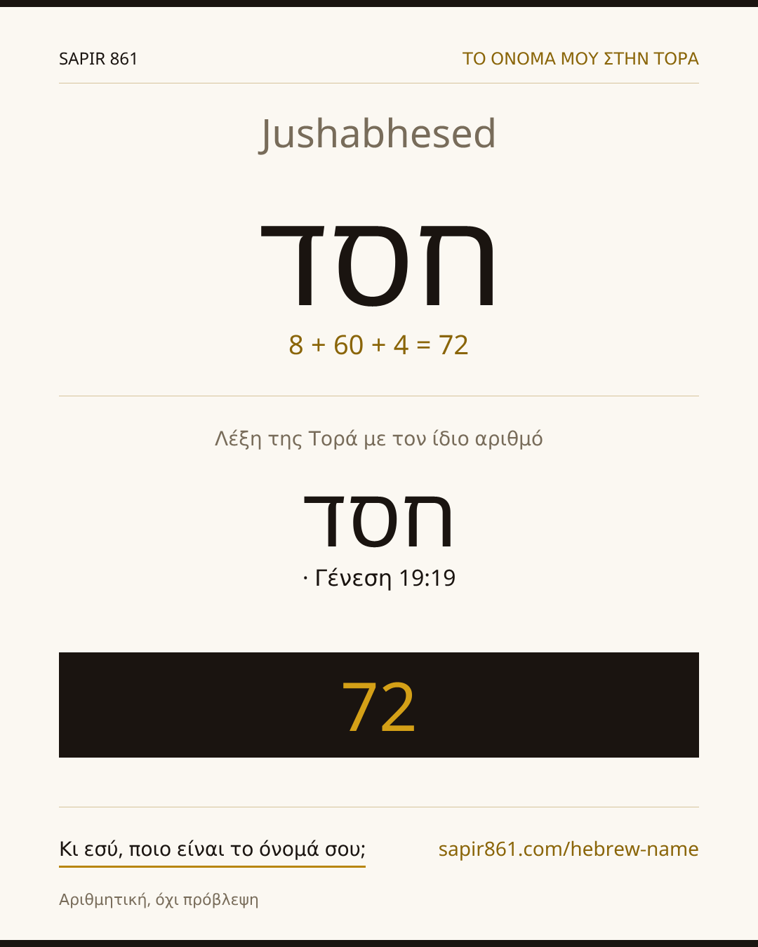 Jushabhesed — חסד